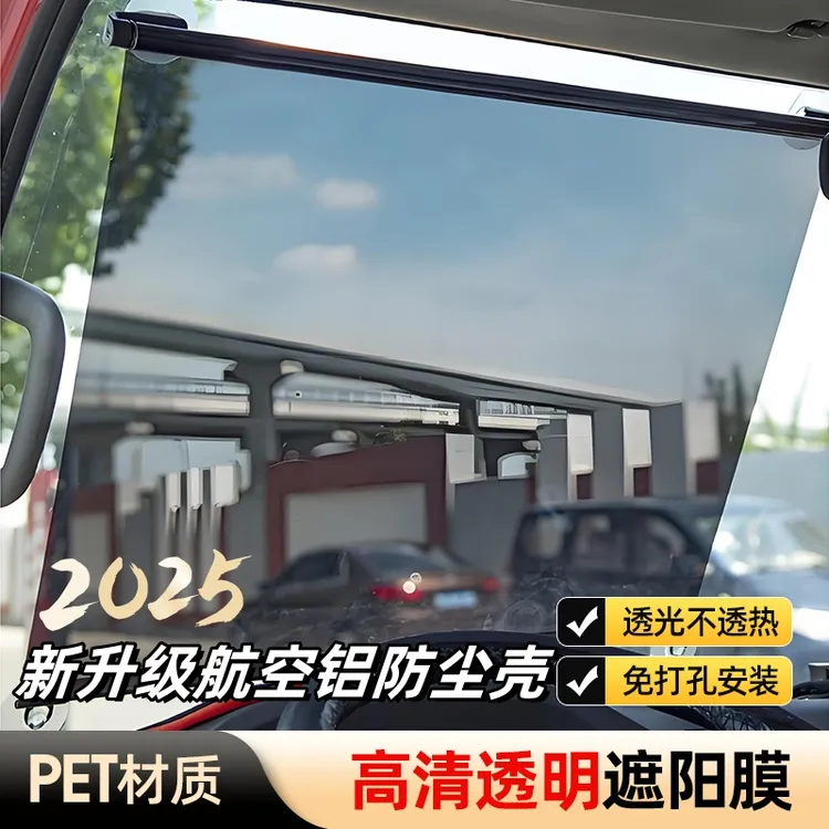 电动三轮四轮车伸缩遮阳膜前挡玻璃隔热防晒防紫外线吸盘式遮阳帘