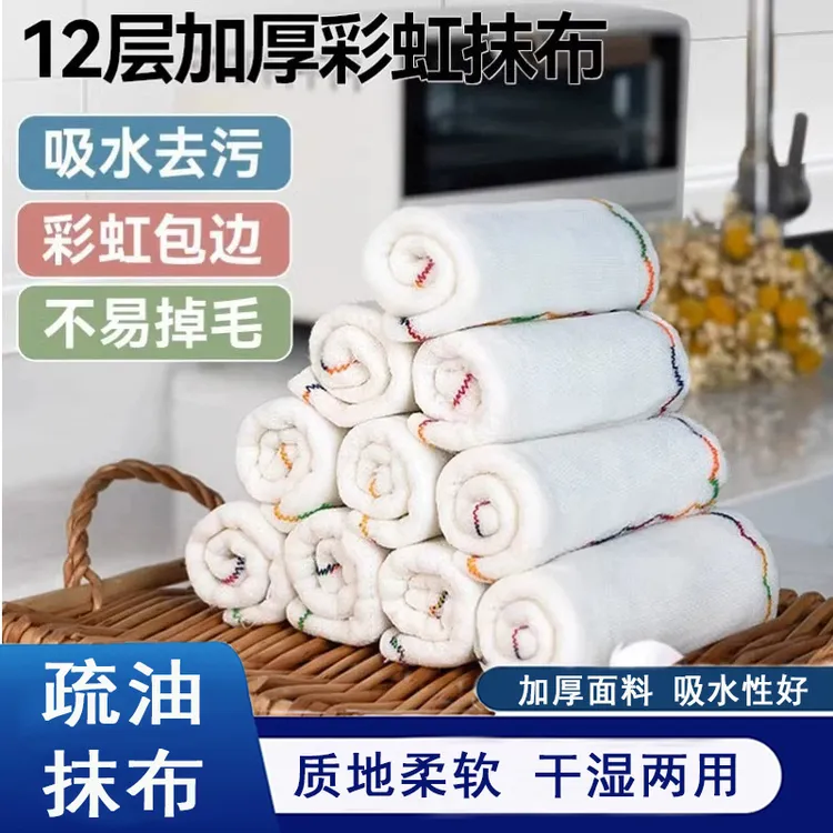 12层加大加厚彩虹疏油抹布柔软棉纱吸水性强不掉毛易清洗厨房抹布