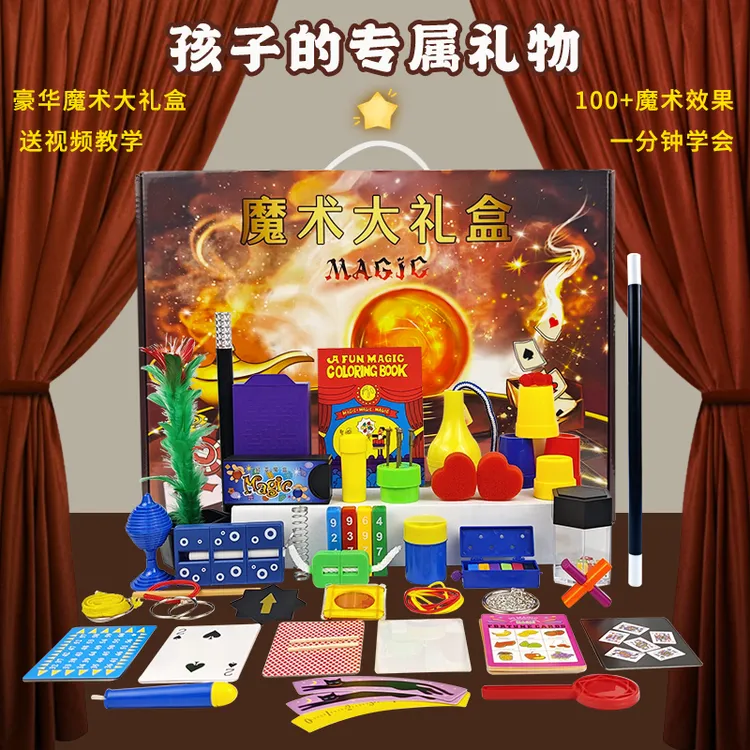 魔术道具大礼盒套装学生才艺表演酷炫玩具节日生日礼物班级演出