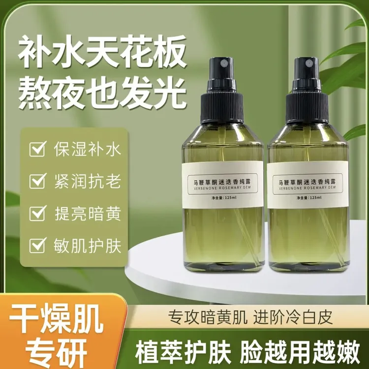 【拍一发二】氧肌肤马鞭草酮迷迭香纯露 注氧水