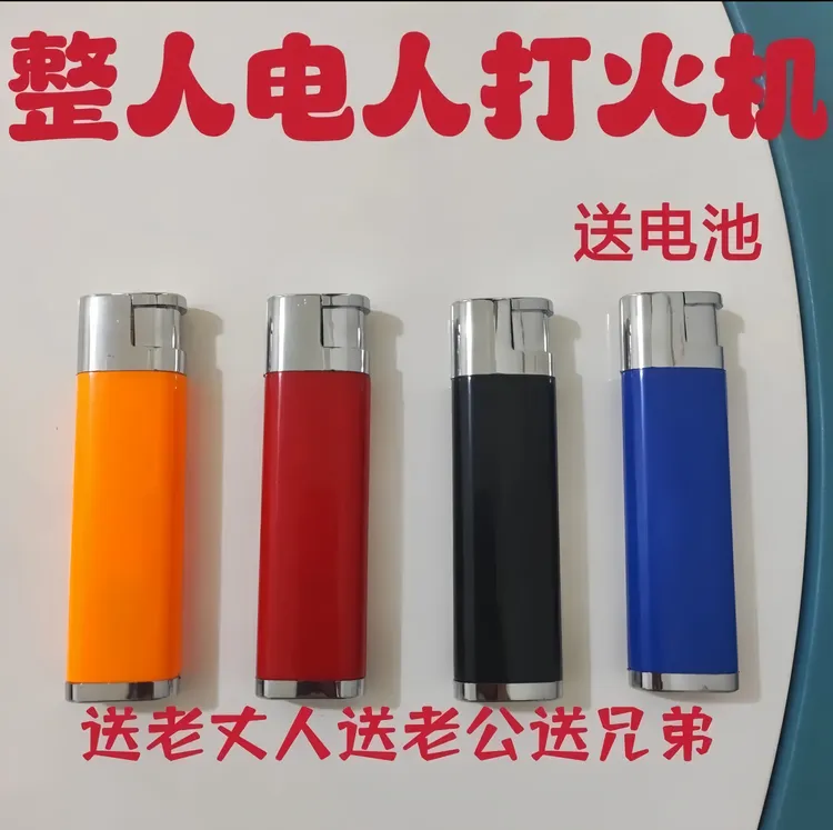 【新品】整人触电神器创意搞笑恶搞整蛊电人打火机新款成人吓人玩具