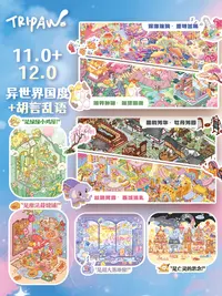 Tripaw三脚喵11.0+12.0（异世界国度+胡言乱语）原创造景贴纸