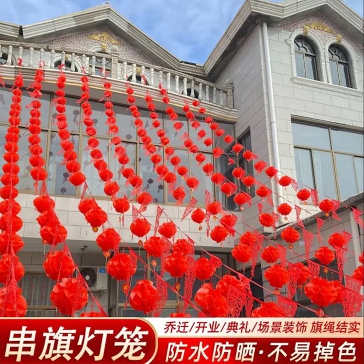 院子婚庆装饰彩旗灯笼婚礼室外场景布置婚房喜字拉花结婚用品大全商品图