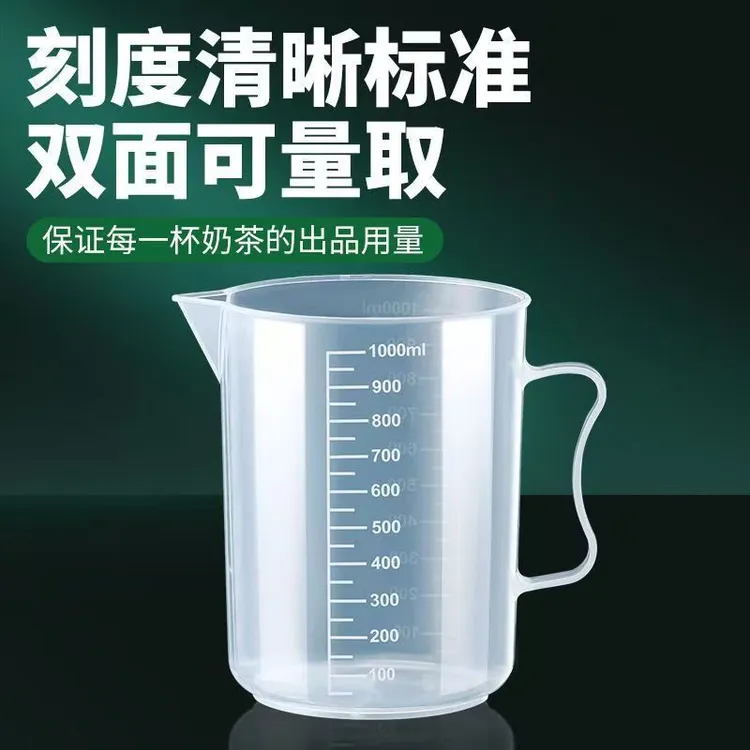 量杯带刻度食品级大容量计量杯园艺厨房奶茶耐高温耐低温大号量杯