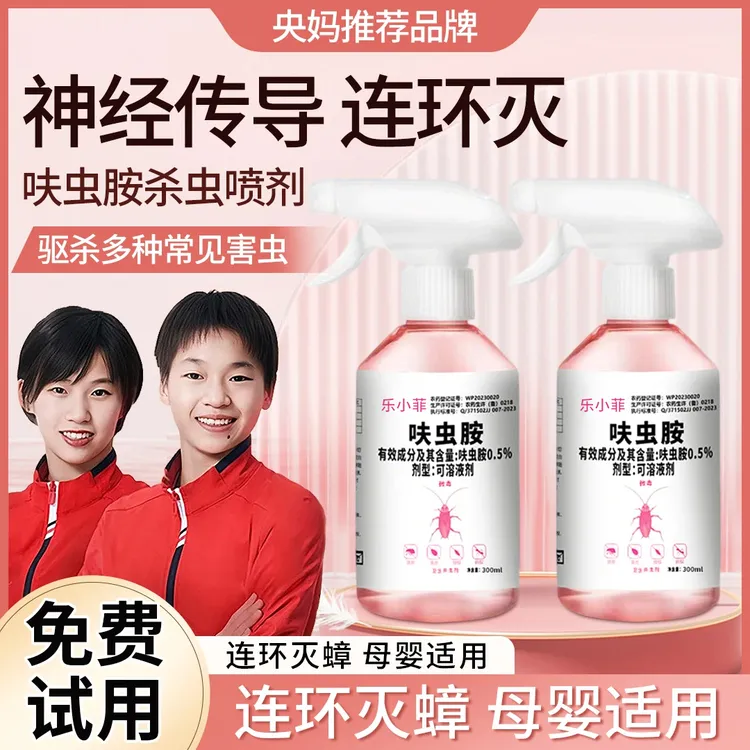 【央妈推荐】呋虫胺杀虫剂蟑螂药家用非无毒除蟑喷雾剂灭蟑螂灭跳蚤