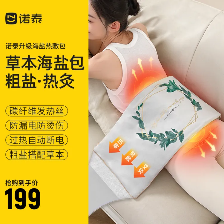 诺泰海盐热敷包暖腰暖腹电加热家用艾草粗盐按摩肩颈暖宫