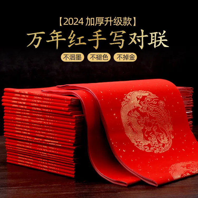 加厚万年红对联纸手写空白春联红纸张大门七字对联纸批发春节红纸