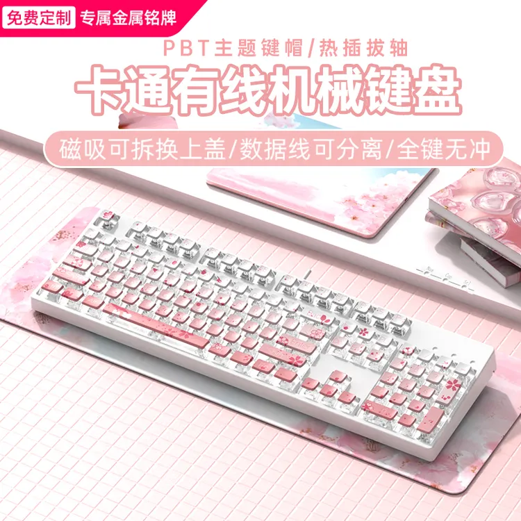 樱花游戏电竞专用机械键盘推荐104键有线女生办公性价比高客制化