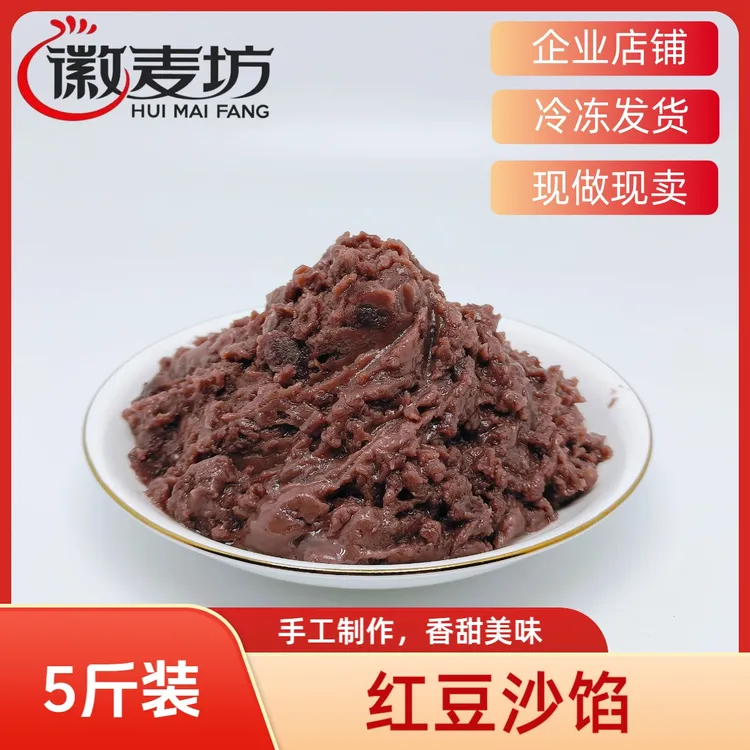徽麦坊包子馅料红豆沙馅冷冻成品馅料厂家直销5斤装早餐批发