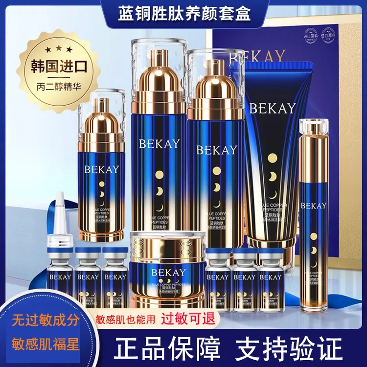碧琳孕妇面部脸部护肤品正品套装补水保湿水乳蓝铜肽护肤品套盒