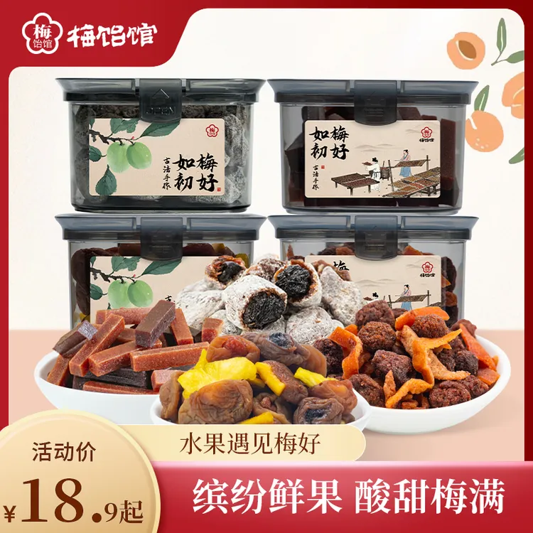 【梅饴馆】水果夹心梅子青梅抱葡萄陈皮杨梅山楂果条蜜饯方罐