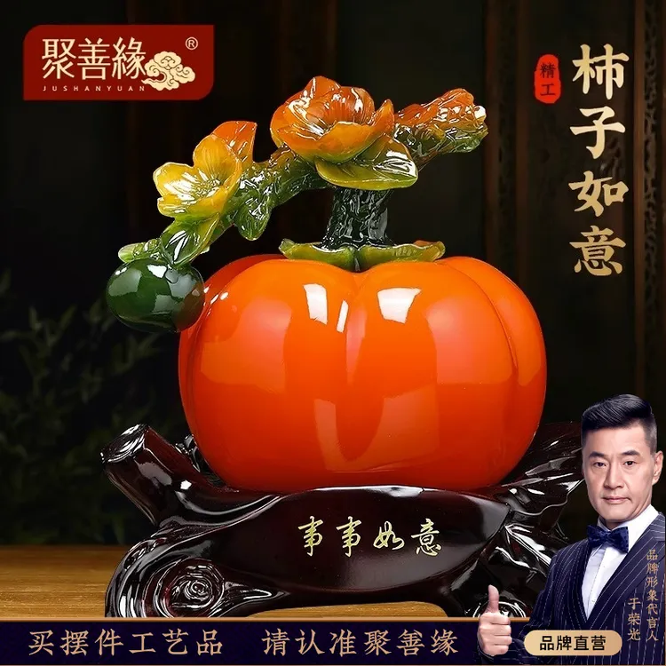 如意柿子摆件家居客厅玄关博古架酒柜装饰品搬新家乔迁礼物