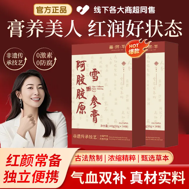 【明星推荐】膳禾阿胶胶原雪参膏补气养血胶原蛋白肽女性滋补营养膏