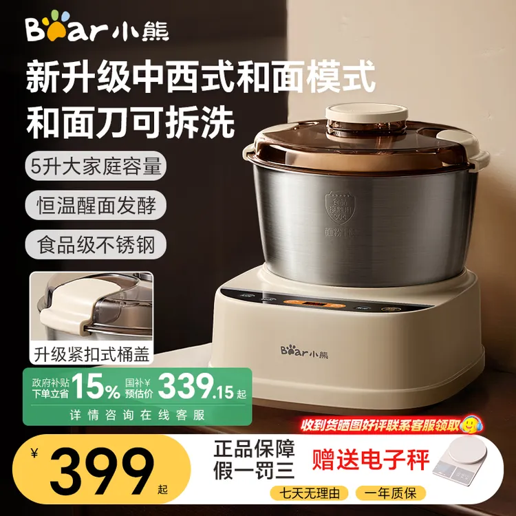 小熊和面机新款家用大容量智能自动醒面机多功能厨师机料理机
