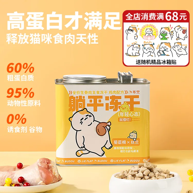 布兜躺平冻干全价主食冻干赠冰箱贴冻干鲜肉无谷低敏通用高蛋白粮