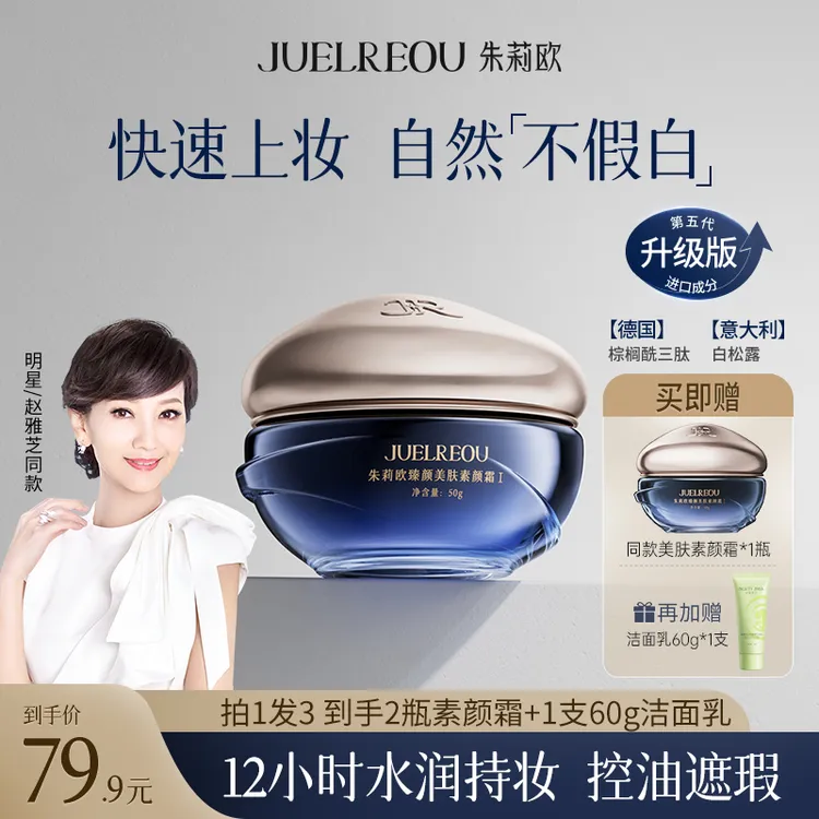 赵雅芝同款拍1发3新升级朱莉欧美肤素颜霜保湿抗皱面部提亮更自然
