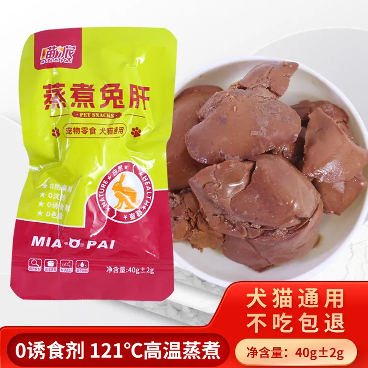 喵派蒸煮兔肝猫咪狗狗零食宠物湿粮拌饭健康美味营养湿粮美味拌饭