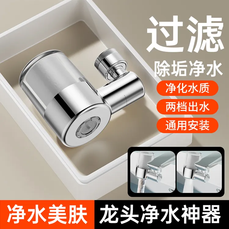 厨房水龙头过滤器面盆龙头万向旋转出水嘴净水家用自来水滤水器