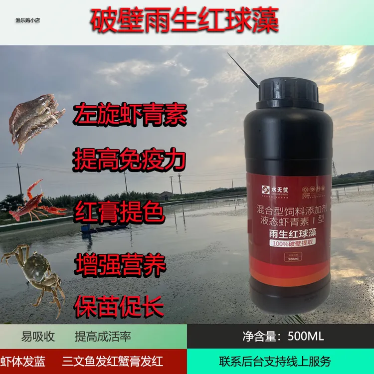 虾青素 左旋虾青素提高免疫力 红膏提色 增强营养保苗促长