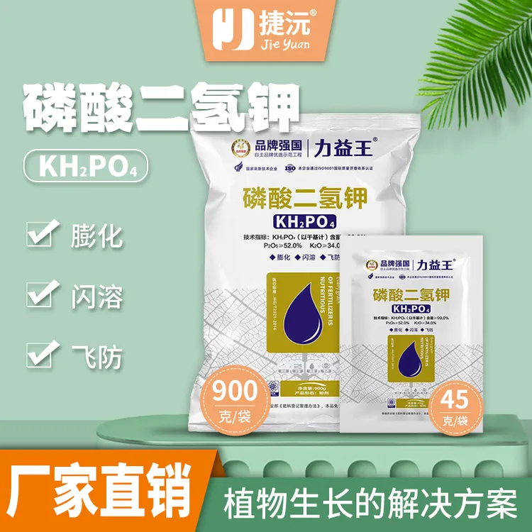 力益王磷酸二氢钾飞防膨化闪溶高纯度叶面肥促花保花彭果水溶肥料