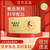 元胶堂四虚金丹™草本丹