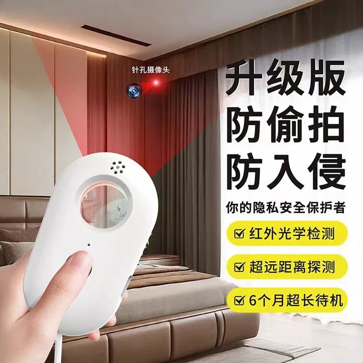宙斯之眼推荐摄像头检测器检测防偷摄防窥酒店防偷红外线探测正品