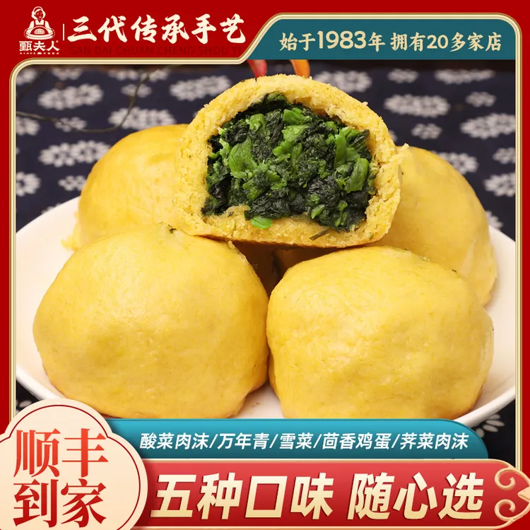 甄夫人酸菜肉沫菜团子150g营养早餐美味粗粮素食早餐顺丰包邮