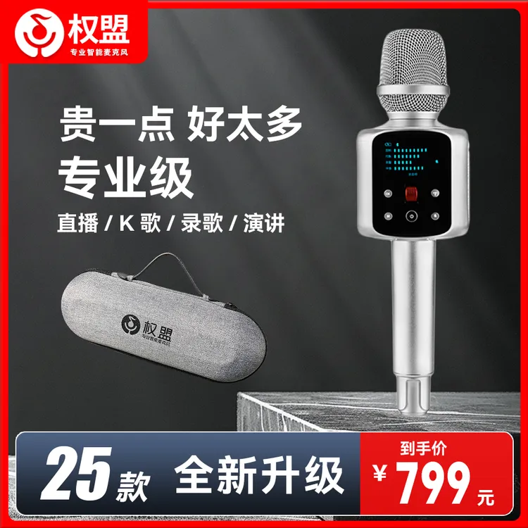 权盟权盟麦克风话筒音响一体机无线家用手机K歌唱歌户外直播声卡