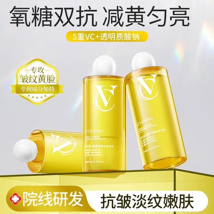 依漾维生素C熊果苷抗皱淡纹舒缓精华发光水