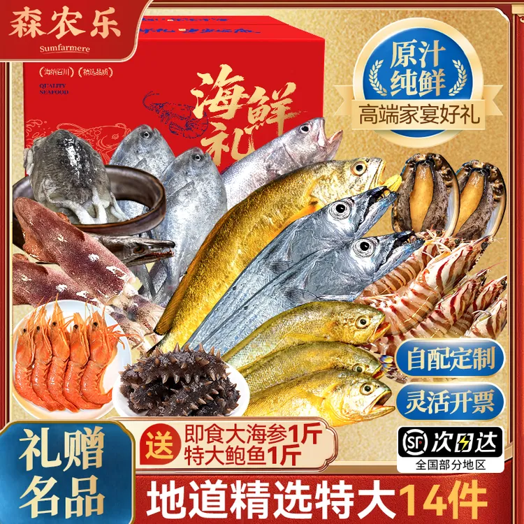 舟山海鲜大礼包当季现捕年货礼盒鲜活冷冻水产生鲜送礼走亲戚实用