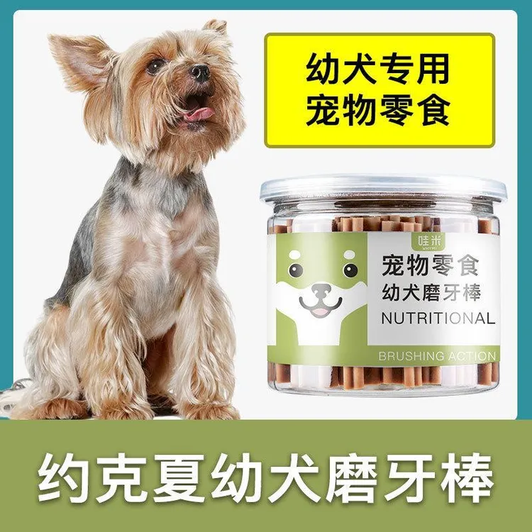 约克夏专用幼犬磨牙棒两三个月小奶狗小型犬宠物耐咬狗咬零食