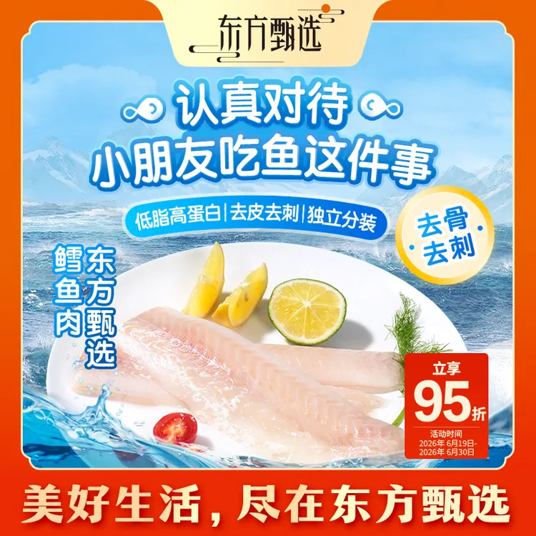 东方甄选自营鳕鱼肉速冻高蛋白食物空气炸锅半成品海鲜1.5kg/袋商品图