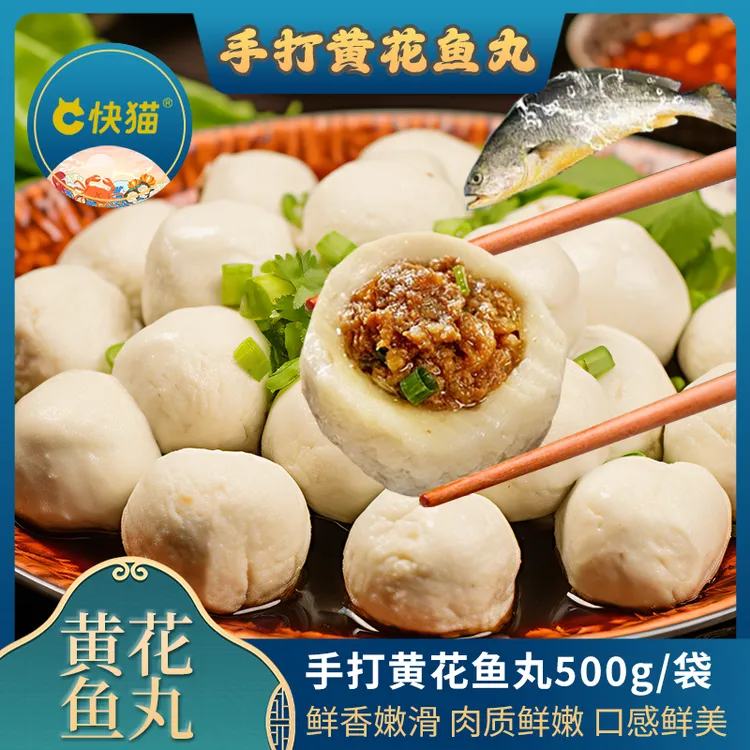 宁德特产正宗宁德美食手打黄花鱼丸鱼圆新鲜制作煮汤火锅食材4斤