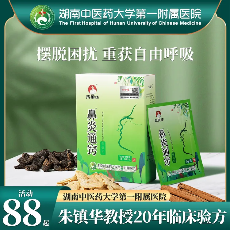 朱镇华鼻炎通窍湖南中医附一儿童防病毒口罩