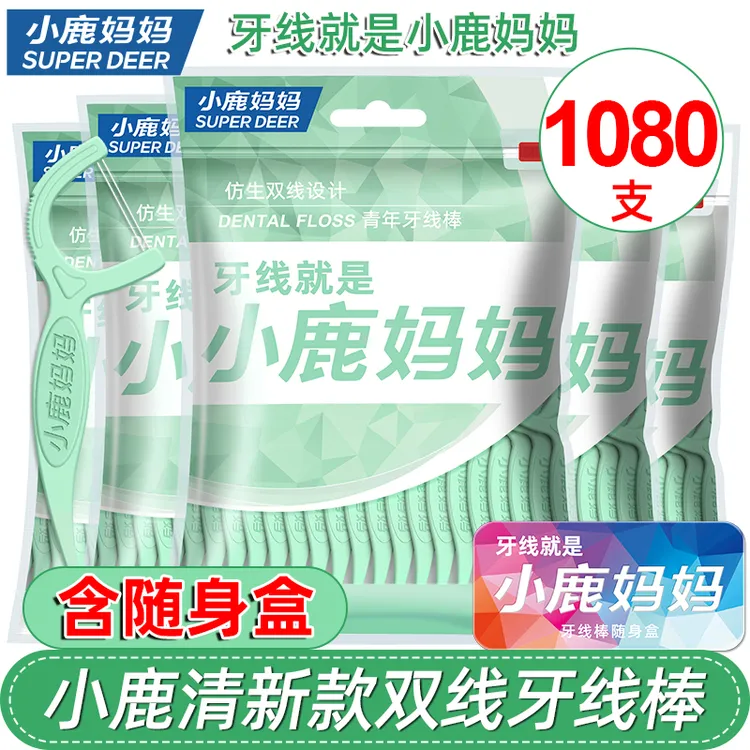 小鹿妈妈清新双线超细顺滑牙线棒家庭装含随身盒