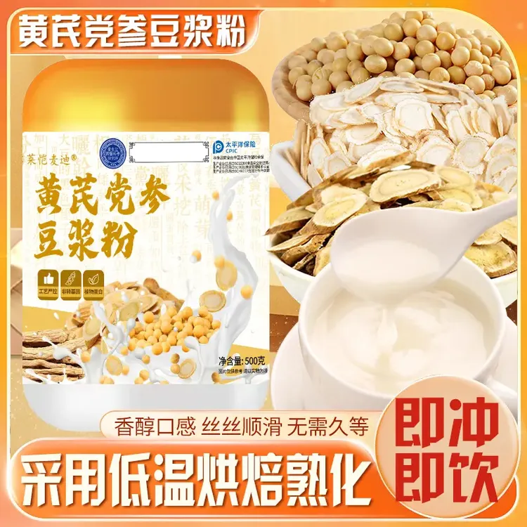 黄芪党参豆浆粉0蔗糖高蛋白香醇纯正早餐代餐浓醇轻食简餐C