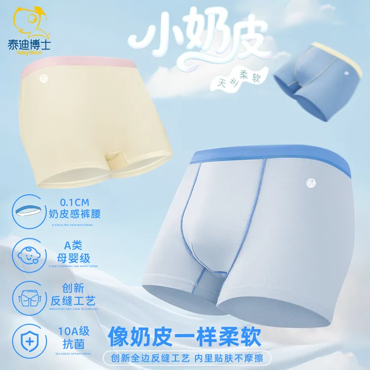 泰迪博士儿童内裤纯棉舒适透气10A抗菌男童女童四角裤a类不夹屁屁
