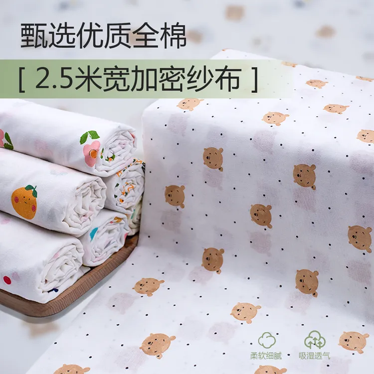 全棉纱布布料包被被套布被子棉絮被芯纯棉包棉花内胆布被里衬面料