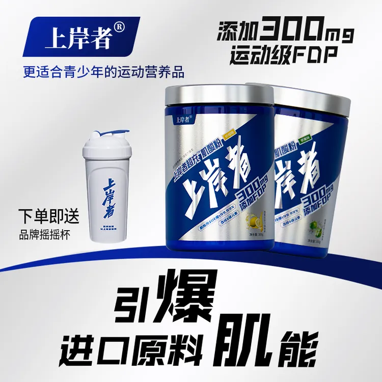 上岸者肌酸粉健身耐力爆发力一水非氮泵增肌粉一水肌酸推荐品牌
