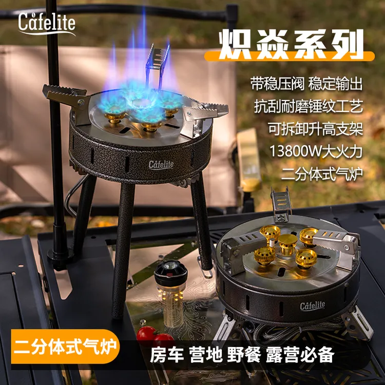 Cafelite户外2分体式气炉大功率13800W野营燃气炉具卡式炉