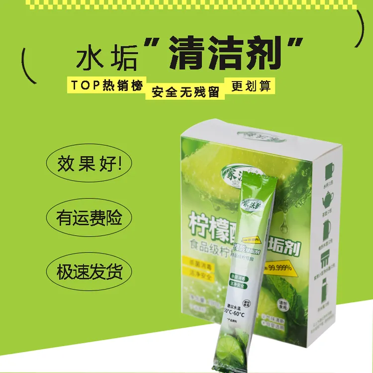 柠檬酸除垢剂独立包装家用清洗水垢浴室玻璃除味水垢清洗剂婴儿