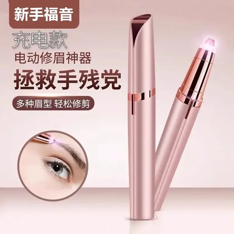西藏包邮】电动修眉器女士修眉刀自动修眉剃毛仪脱毛美容修剪器
