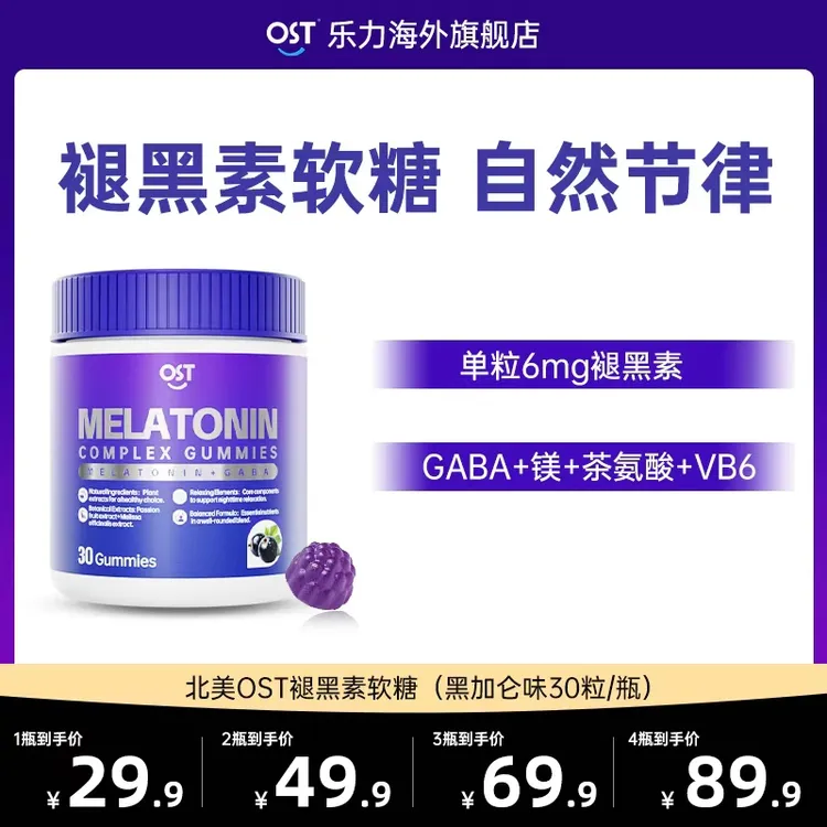【单粒6mg】Osteoform乐力褪黑素睡眠软糖30粒GABA镁VB6植萃配方