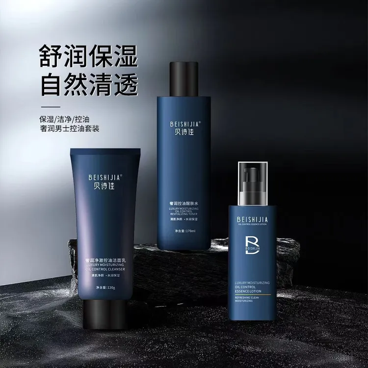 【包邮到家】贝诗佳男士水乳控油保湿补水套装