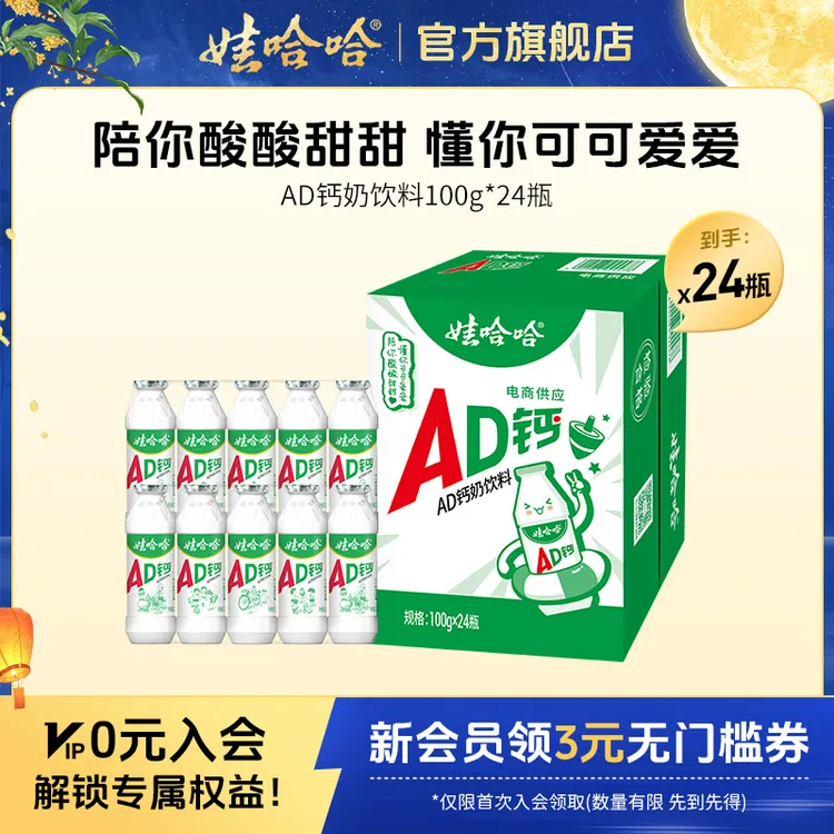 【达人专属-100g*24瓶 小瓶体验装 慎拍】娃哈哈原味含乳饮料AD钙奶