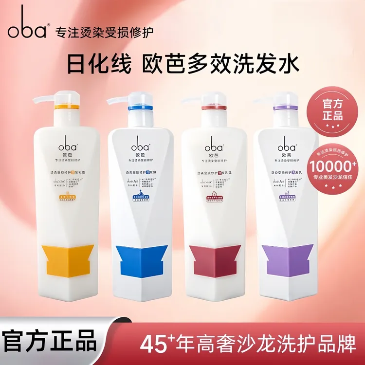 oba/欧芭洗发水护发素控油蓬松柔顺修护补水干枯毛躁修复洗发乳霜