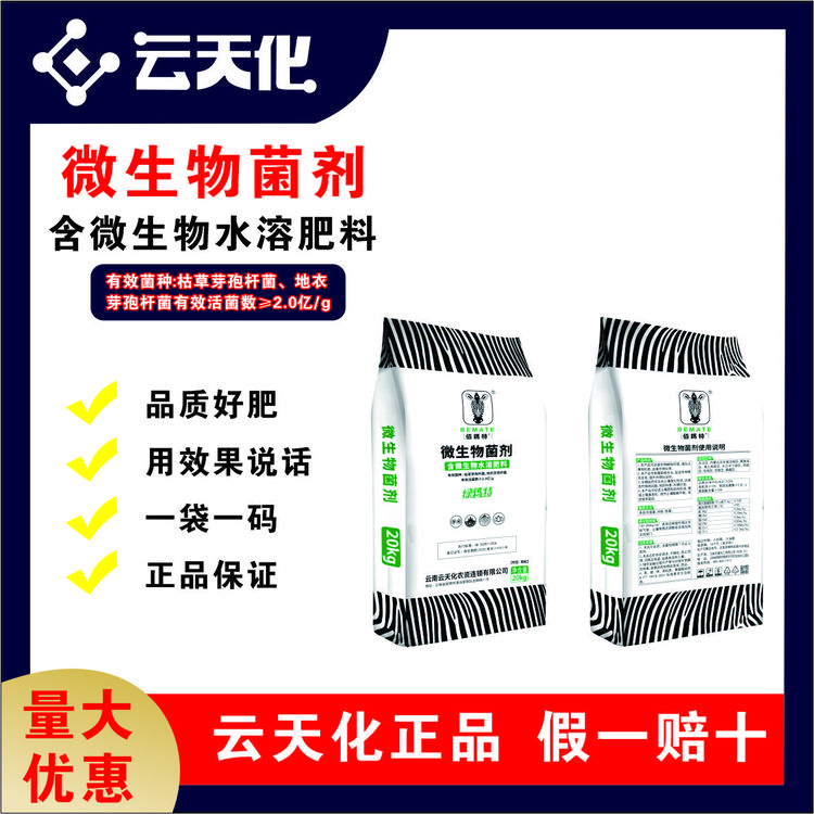 云天化佰鎷特多功能全水溶肥料氮磷钾25%有机质黄腐酸微生物菌剂 