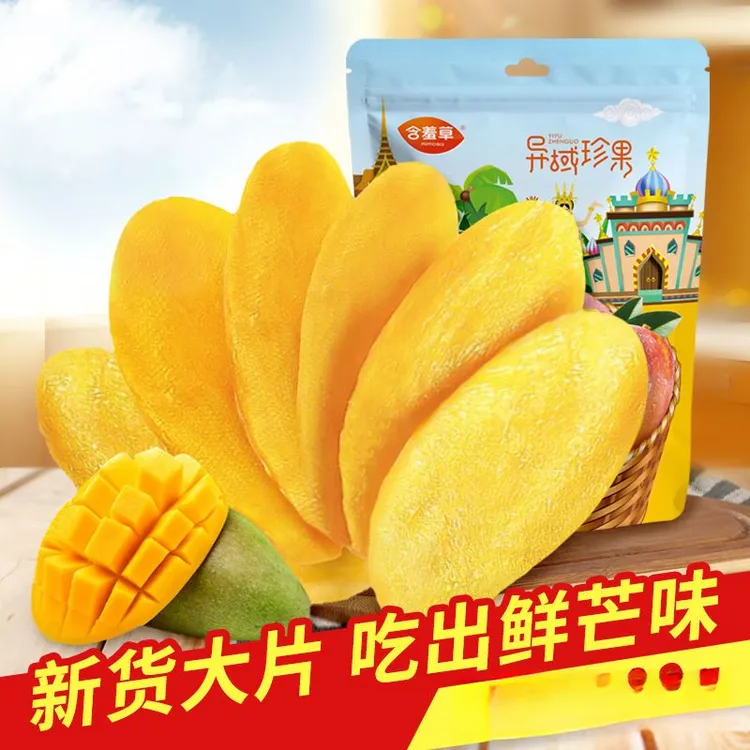 含羞草零食芒果干袋装-办公室休闲解馋果脯蜜饯零食干果
