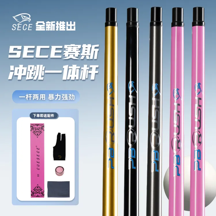 SECE塞斯黑科技冲杆碳纤维冲跳一体杆中式黑八粉色开球杆女生球杆