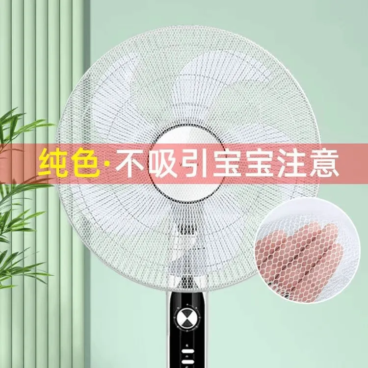 风扇防小孩夹手防护网安全保护网罩电扇罩子防儿童电风扇套通用